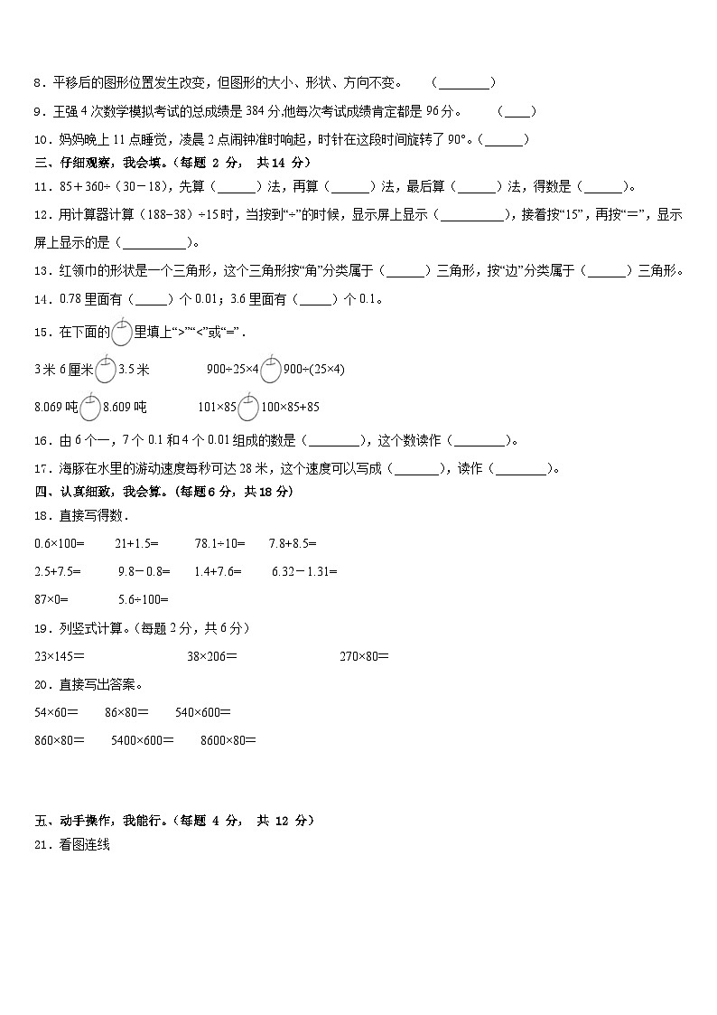 九台市2022-2023学年数学四下期末达标检测试题含答案第2页