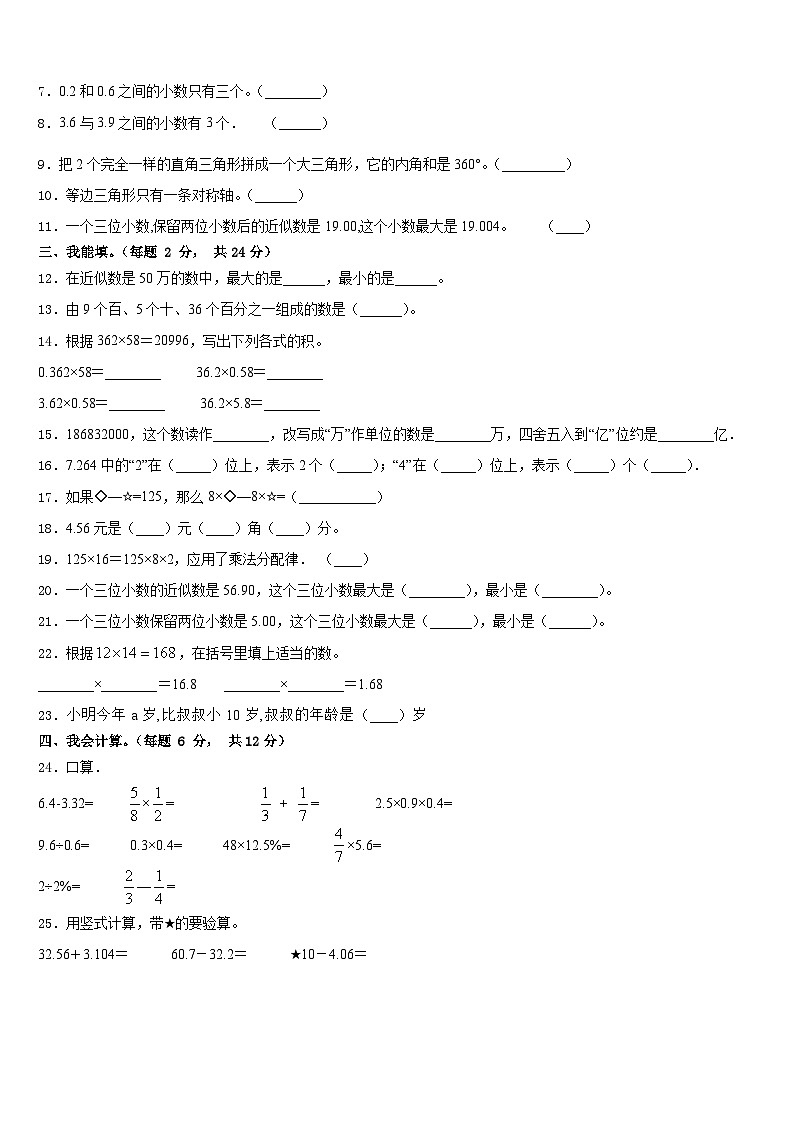 乐昌市2022-2023学年数学四年级第二学期期末复习检测模拟试题含答案02