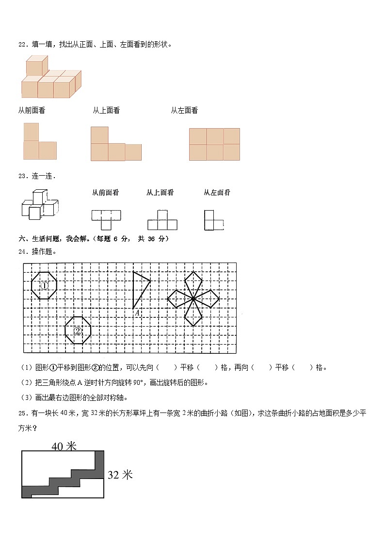 乐陵市2022-2023学年数学四年级第二学期期末考试模拟试题含答案第3页