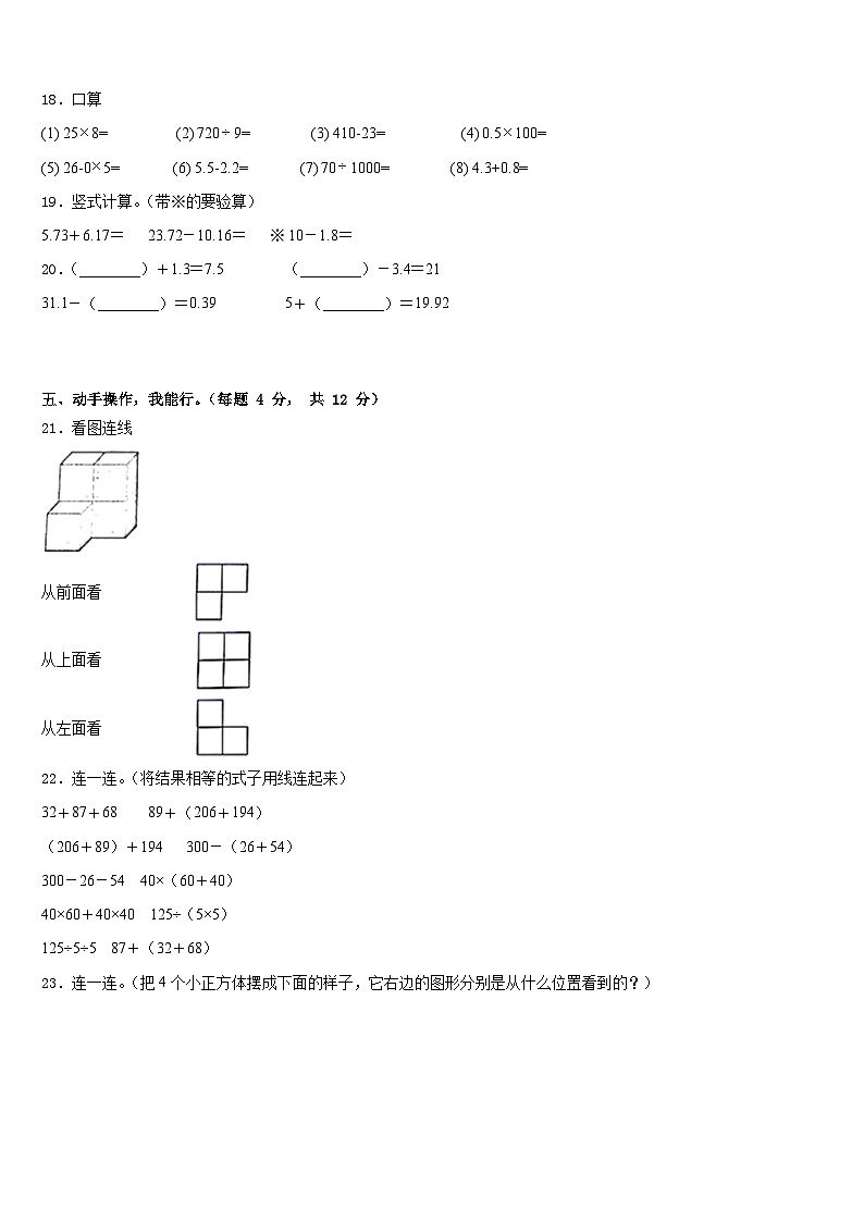 乐清市2022-2023学年四年级数学第二学期期末达标检测试题含答案第2页