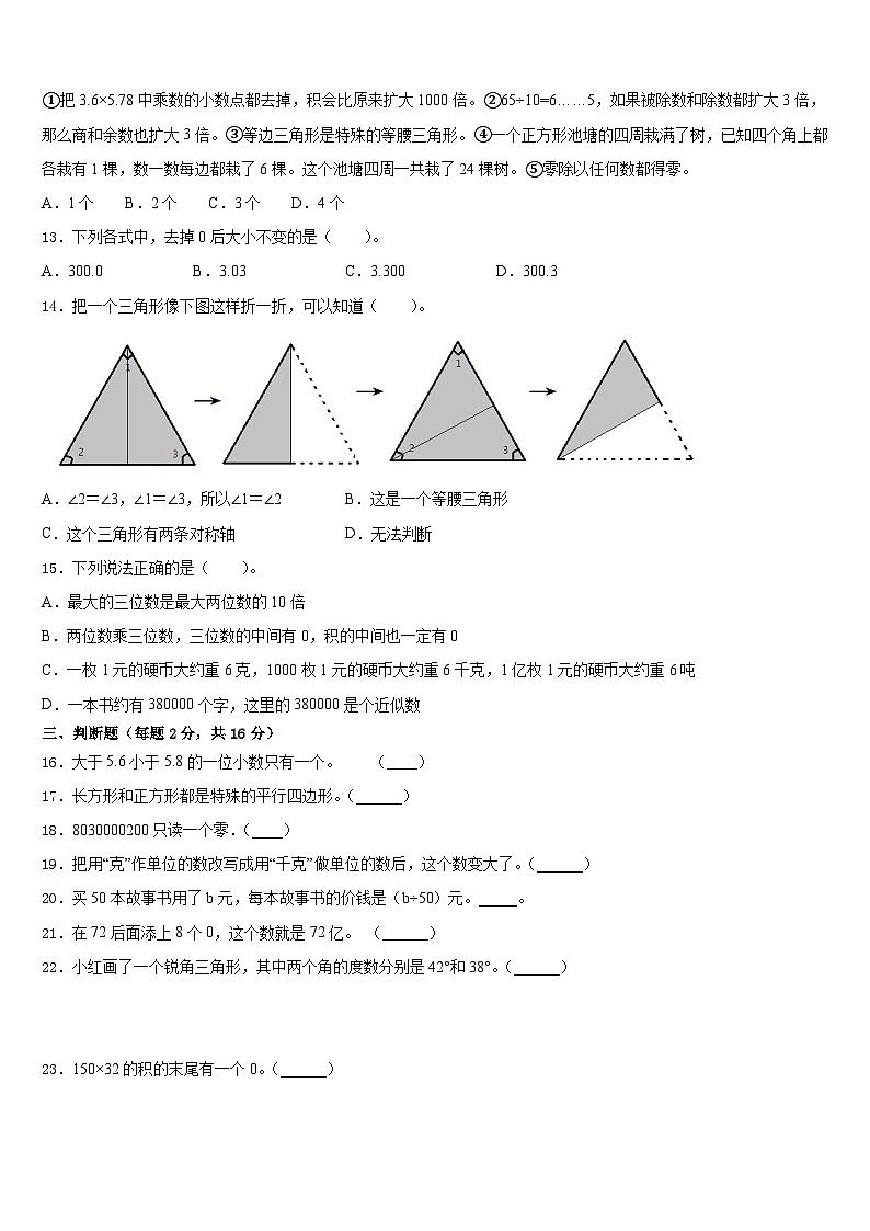 乐山市峨眉山市2022-2023学年四下数学期末学业质量监测模拟试题含答案第2页