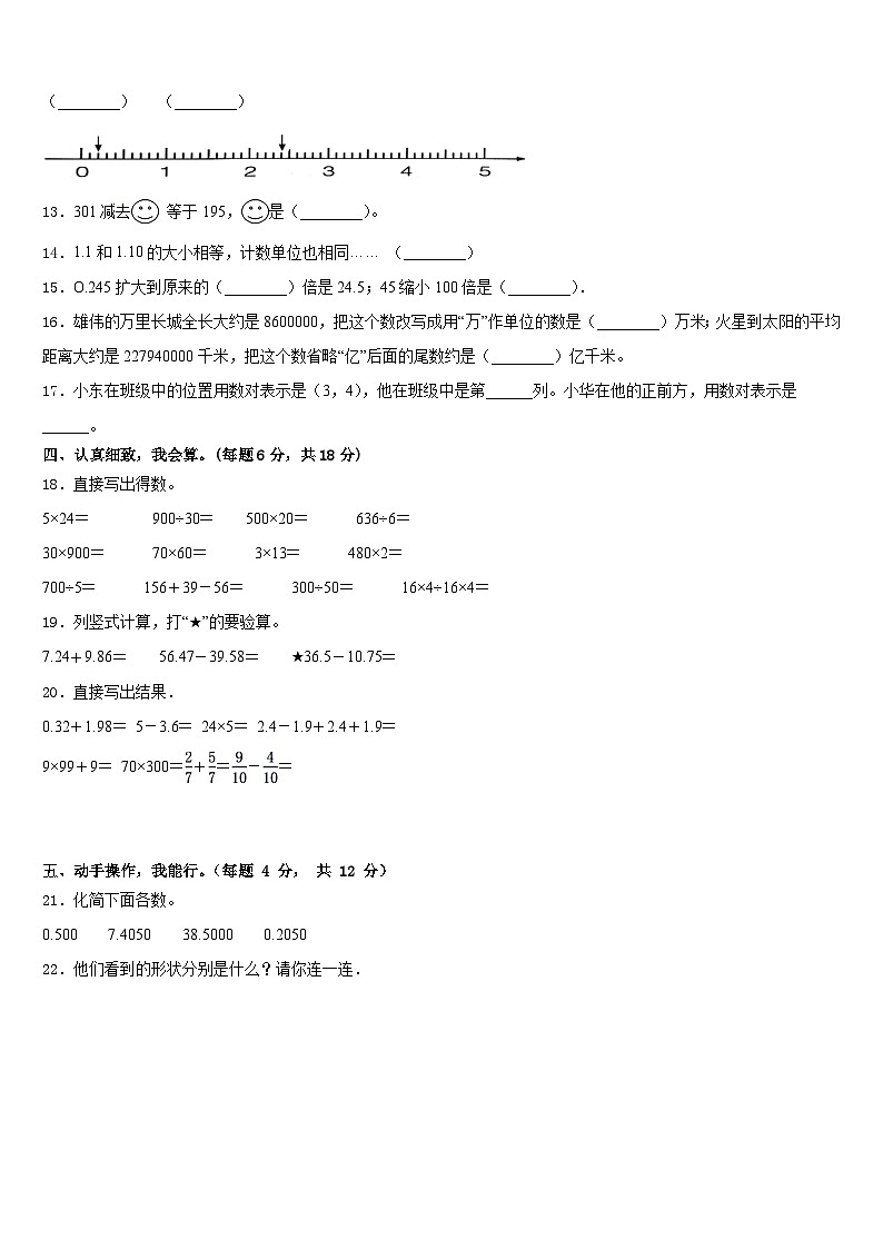 乐山市井研县2022-2023学年数学四年级第二学期期末监测试题含答案第2页