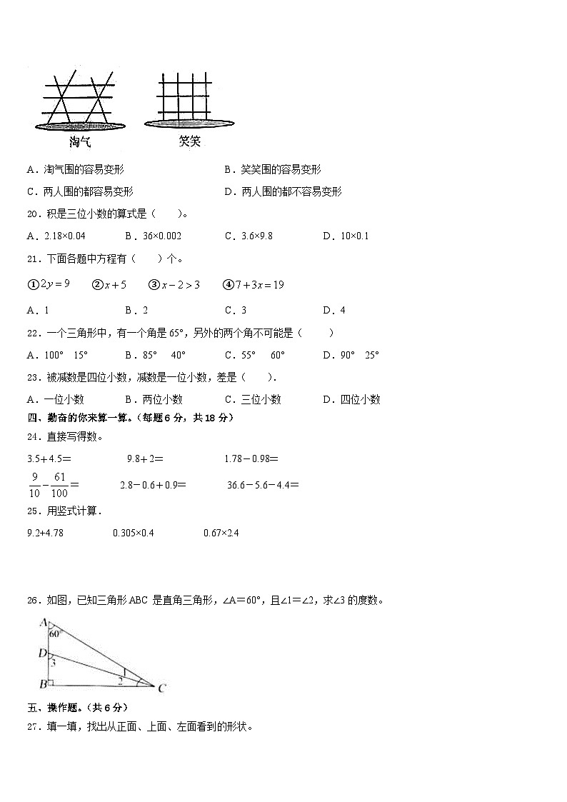 乐山市沙湾区2022-2023学年四年级数学第二学期期末调研模拟试题含答案第2页