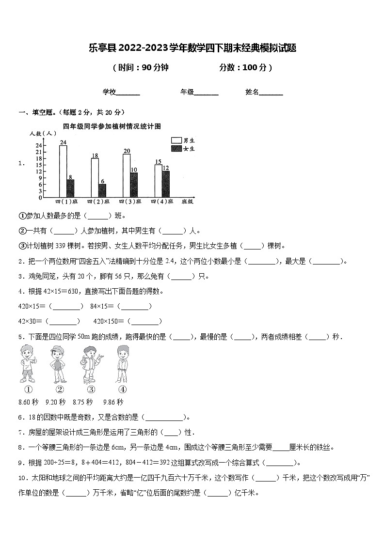 乐亭县2022-2023学年数学四下期末经典模拟试题含答案第1页