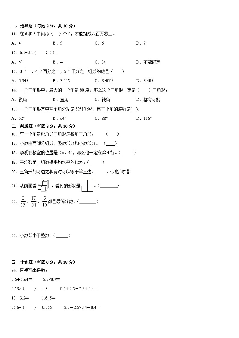 乐亭县2022-2023学年数学四下期末经典模拟试题含答案第2页
