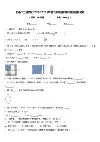 乐山市五通桥区2022-2023学年四下数学期末达标检测模拟试题含答案