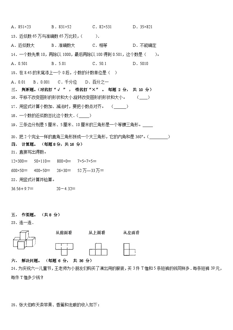 乐山市五通桥区2022-2023学年四下数学期末达标检测模拟试题含答案02