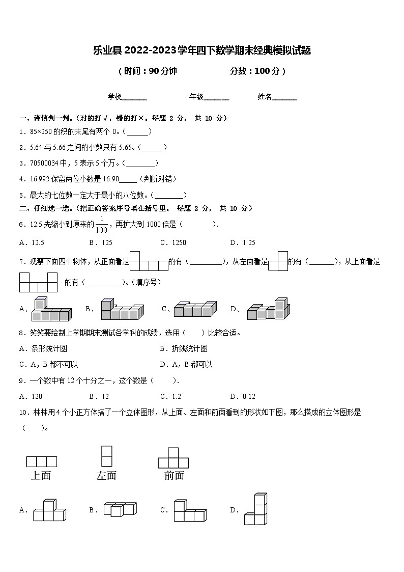 乐业县2022-2023学年四下数学期末经典模拟试题含答案01