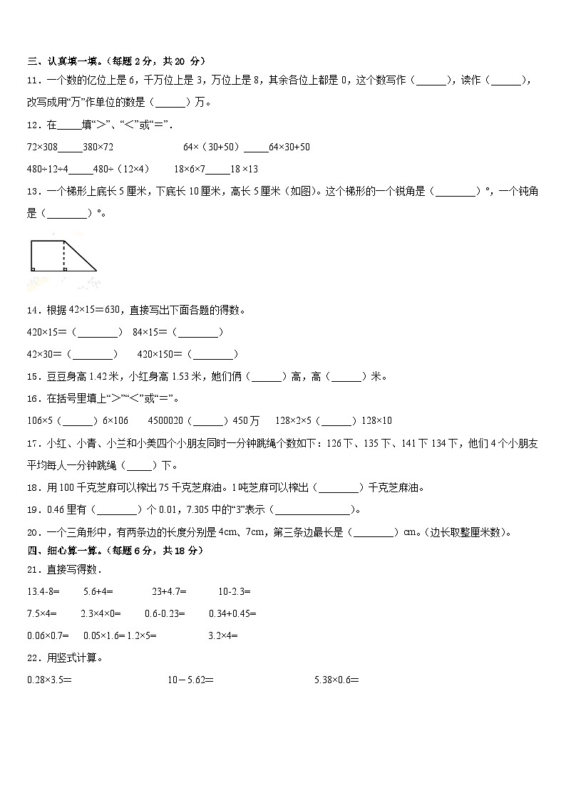 乐业县2022-2023学年四下数学期末经典模拟试题含答案02