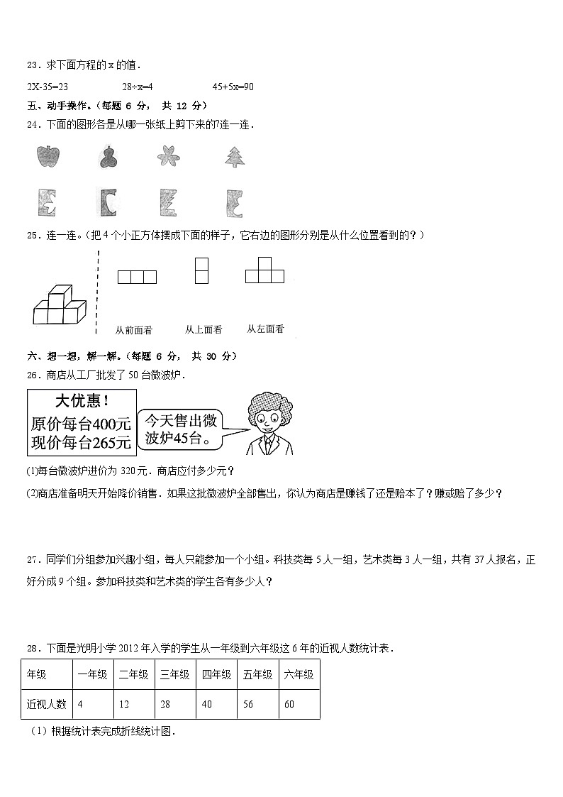 乐业县2022-2023学年四下数学期末经典模拟试题含答案03