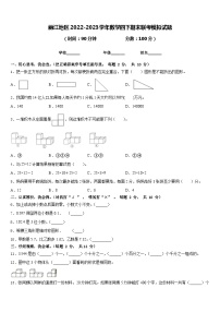 丽江地区2022-2023学年数学四下期末联考模拟试题含答案