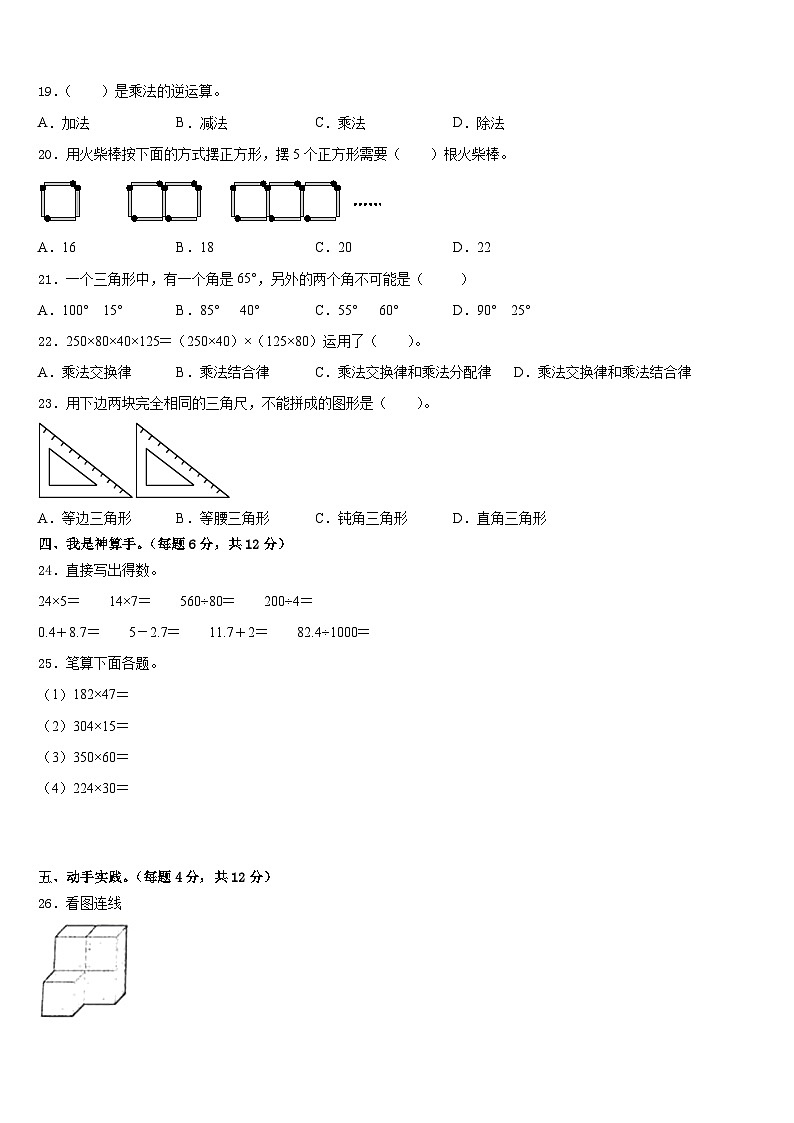 丽江地区古城区2022-2023学年四年级数学第二学期期末监测试题含答案02