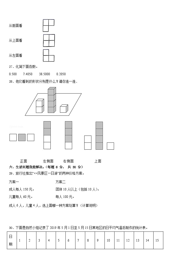 丽江地区古城区2022-2023学年四年级数学第二学期期末监测试题含答案03
