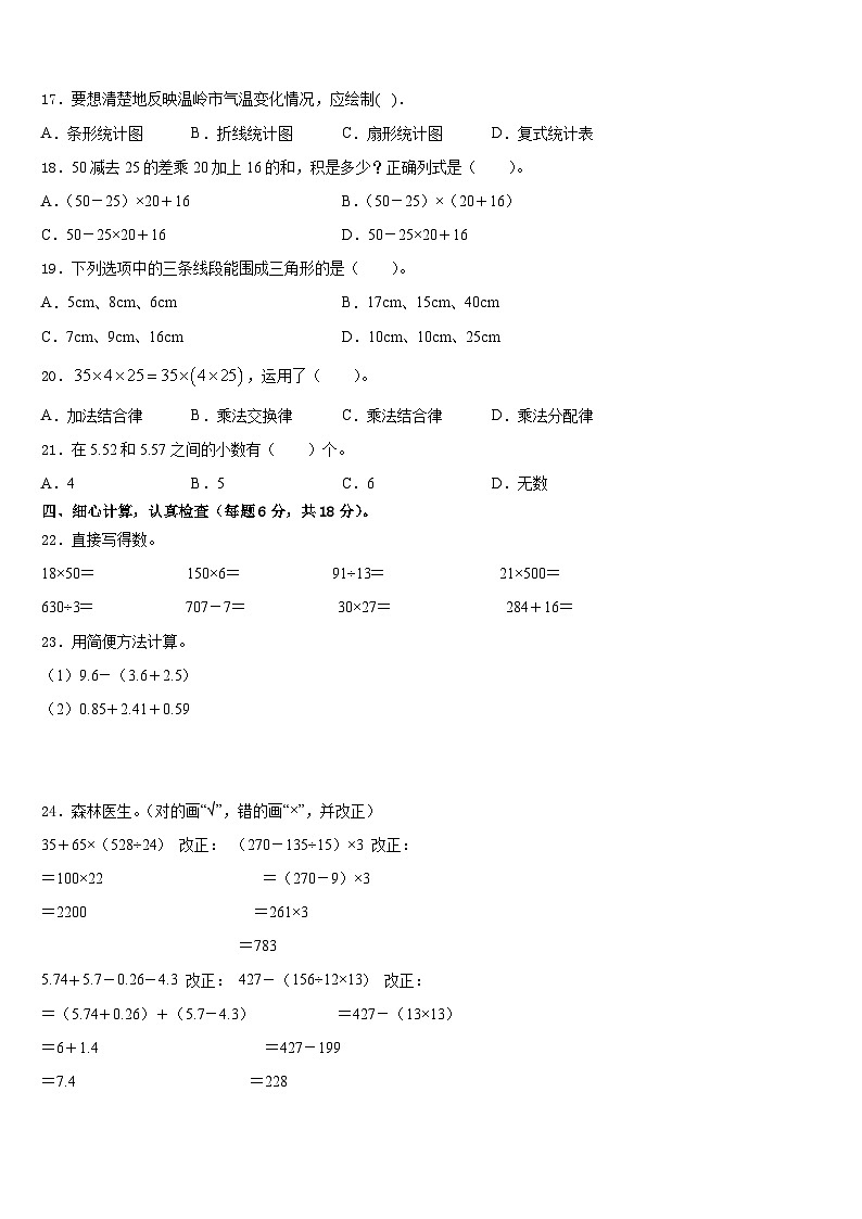 丽江地区华坪县2022-2023学年数学四年级第二学期期末经典模拟试题含答案02