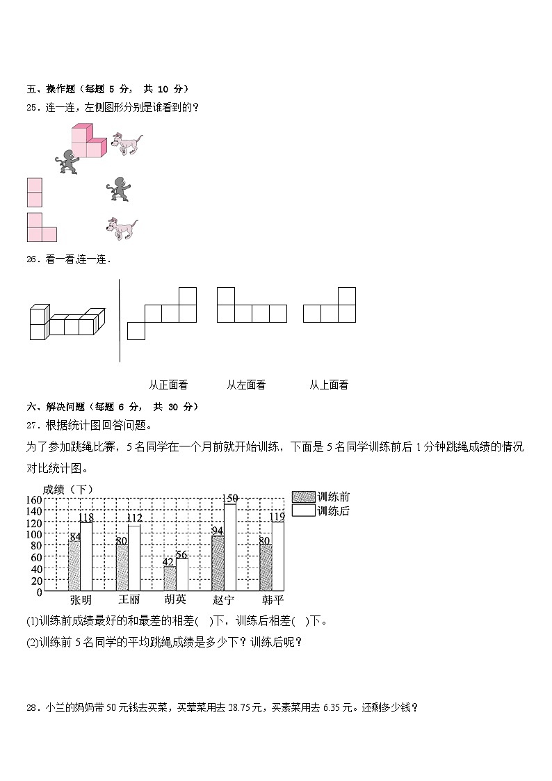 丽江地区华坪县2022-2023学年数学四年级第二学期期末经典模拟试题含答案03