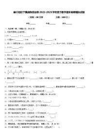 丽江地区宁蒗彝族自治县2022-2023学年四下数学期末调研模拟试题含答案