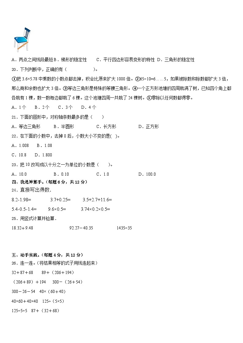 丽江地区宁蒗彝族自治县2022-2023学年四下数学期末调研模拟试题含答案第2页