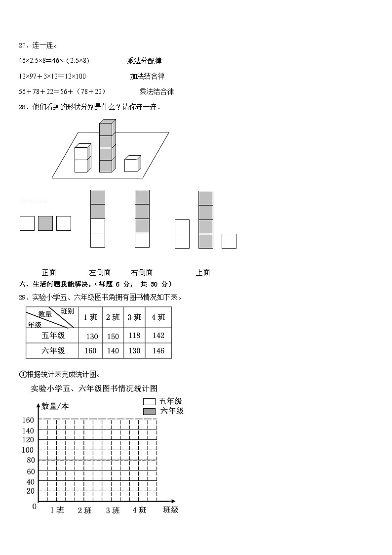 丽江地区宁蒗彝族自治县2022-2023学年四下数学期末调研模拟试题含答案第3页
