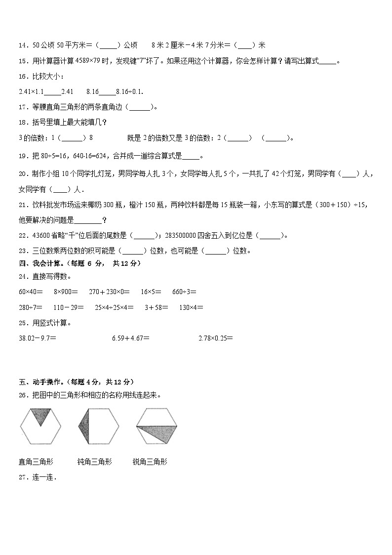 临沧地区耿马傣族佤族自治县2022-2023学年四年级数学第二学期期末综合测试模拟试题含答案第2页