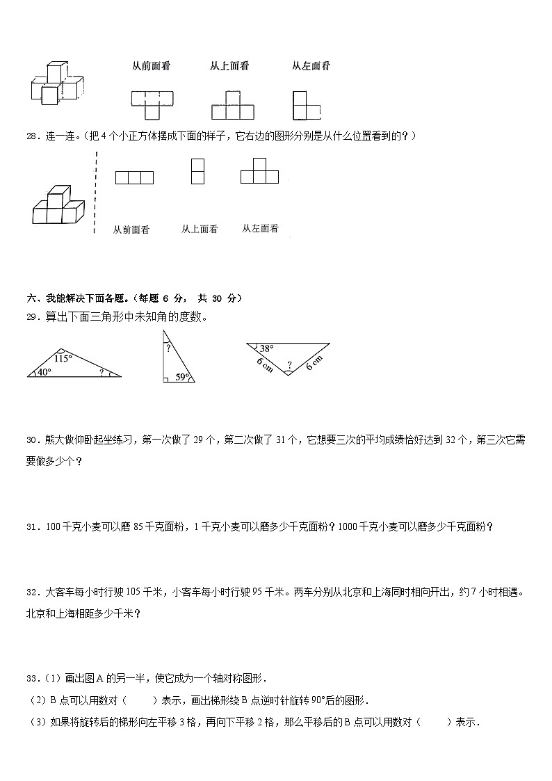临沧地区耿马傣族佤族自治县2022-2023学年四年级数学第二学期期末综合测试模拟试题含答案第3页