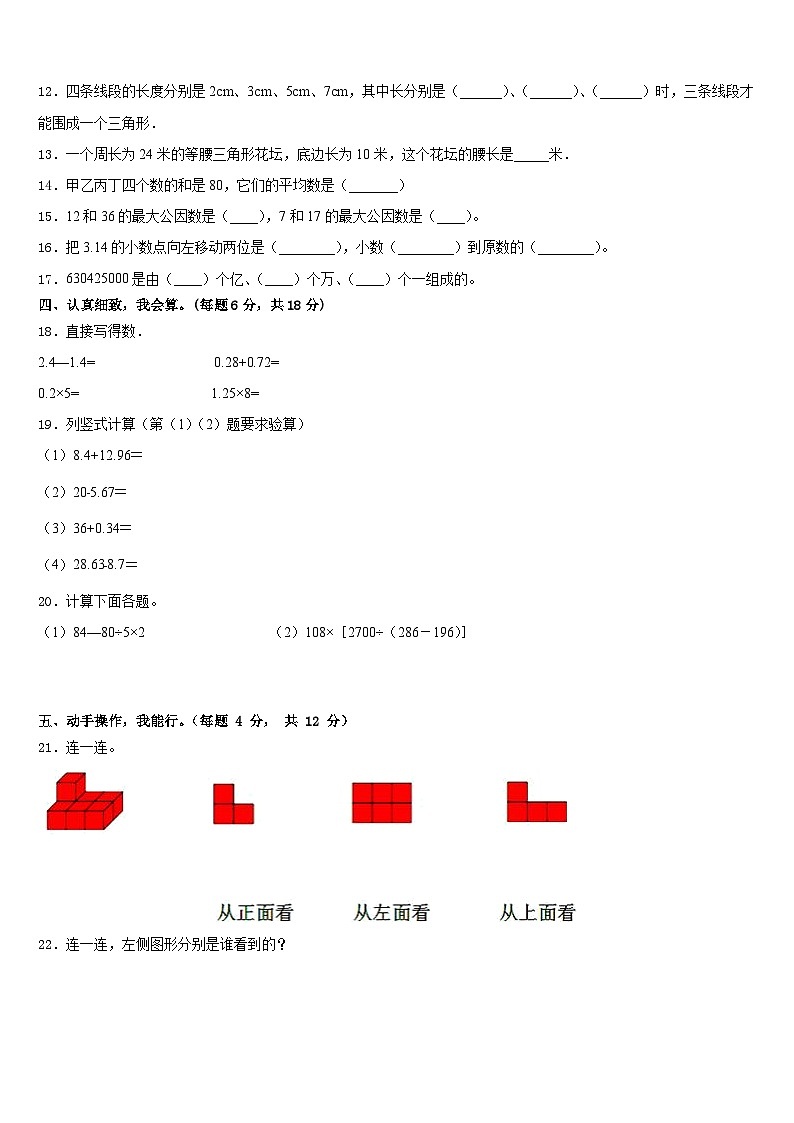 临沧地区双江拉祜族佤族布朗族傣族自治县2022-2023学年数学四下期末联考试题含答案第2页