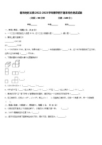 临沧地区云县2022-2023学年数学四下期末综合测试试题含答案