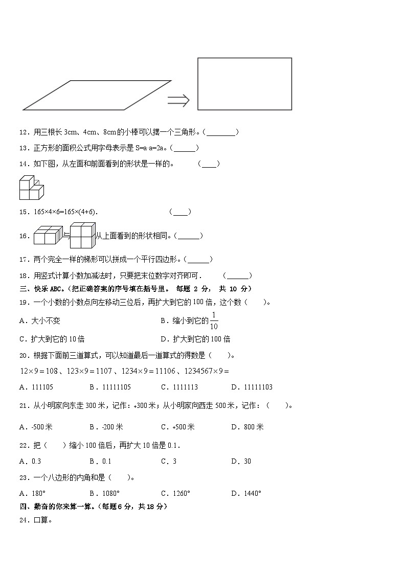 临沧地区云县2022-2023学年数学四下期末综合测试试题含答案第2页