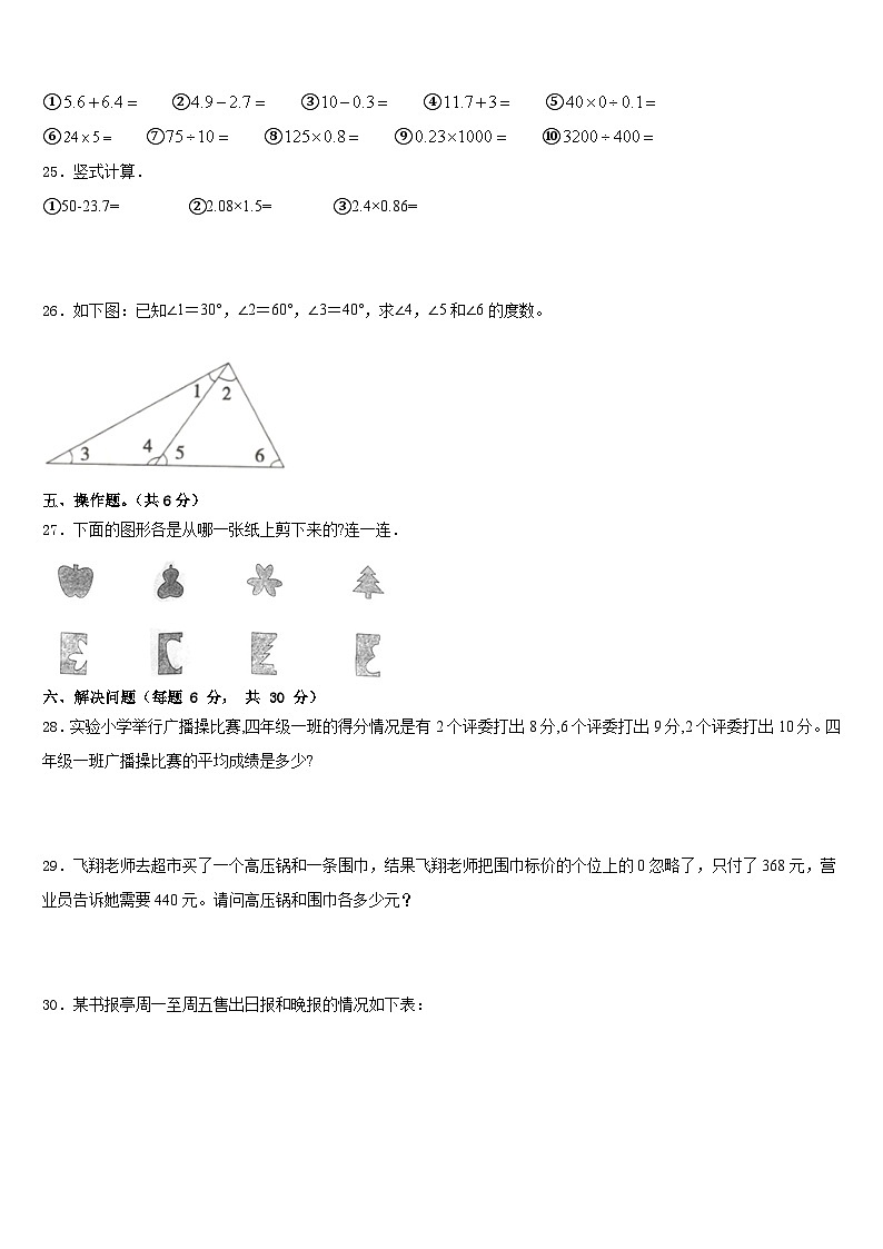 临沧地区云县2022-2023学年数学四下期末综合测试试题含答案第3页