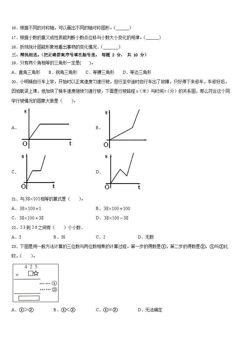 临海市2022-2023学年数学四年级第二学期期末经典试题含答案第2页