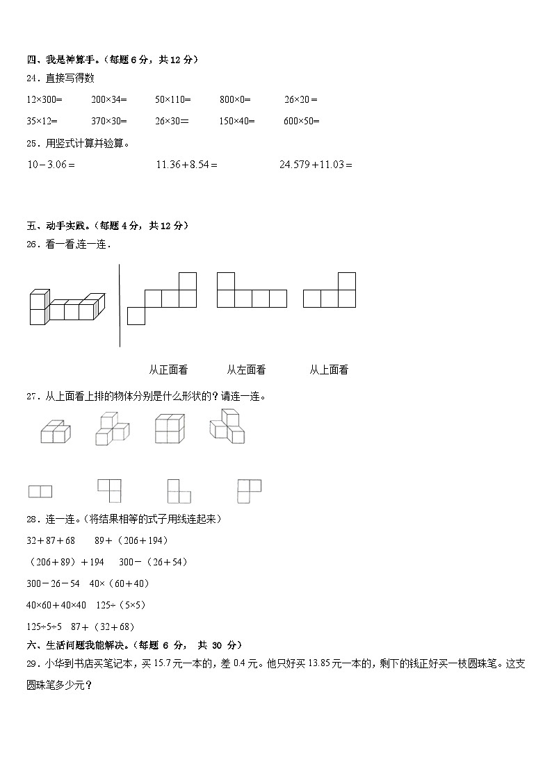临海市2022-2023学年数学四年级第二学期期末经典试题含答案第3页