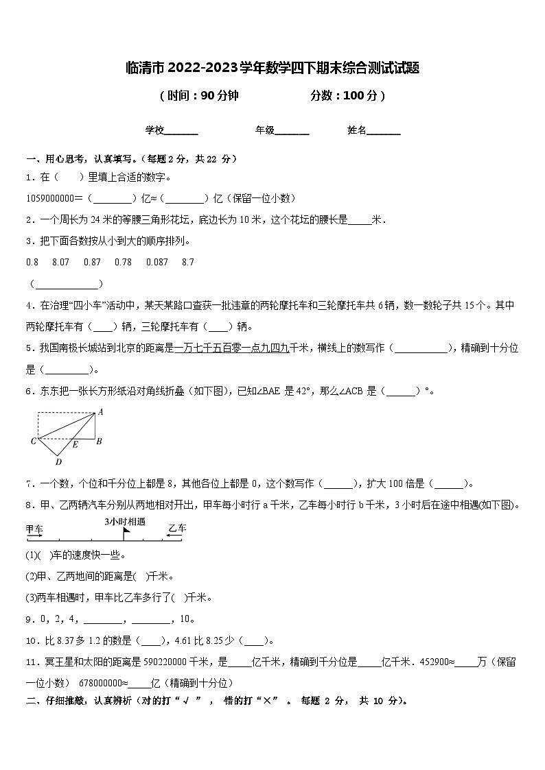 临清市2022-2023学年数学四下期末综合测试试题含答案01