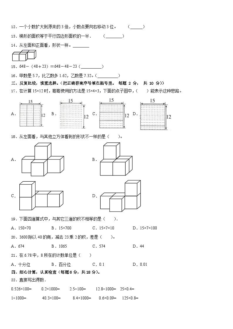 临清市2022-2023学年数学四下期末综合测试试题含答案02