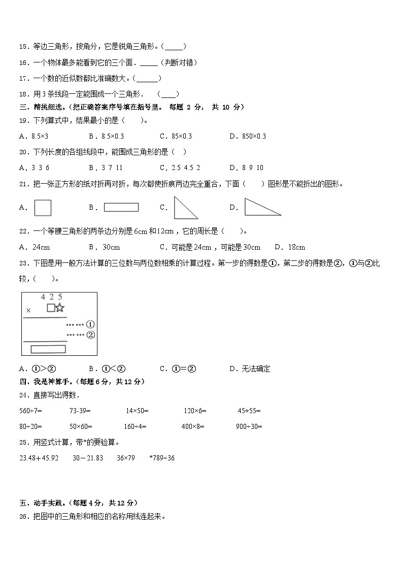 临沭县2022-2023学年四年级数学第二学期期末教学质量检测模拟试题含答案02