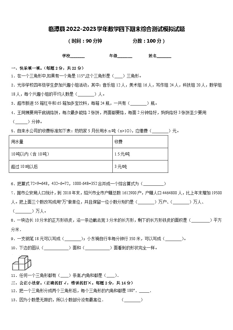 临潭县2022-2023学年数学四下期末综合测试模拟试题含答案第1页