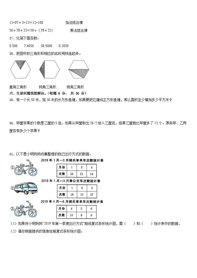 临潭县2022-2023学年数学四下期末综合测试模拟试题含答案第3页
