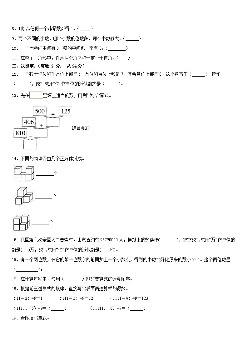 临湘市2022-2023学年四下数学期末经典模拟试题含答案第2页