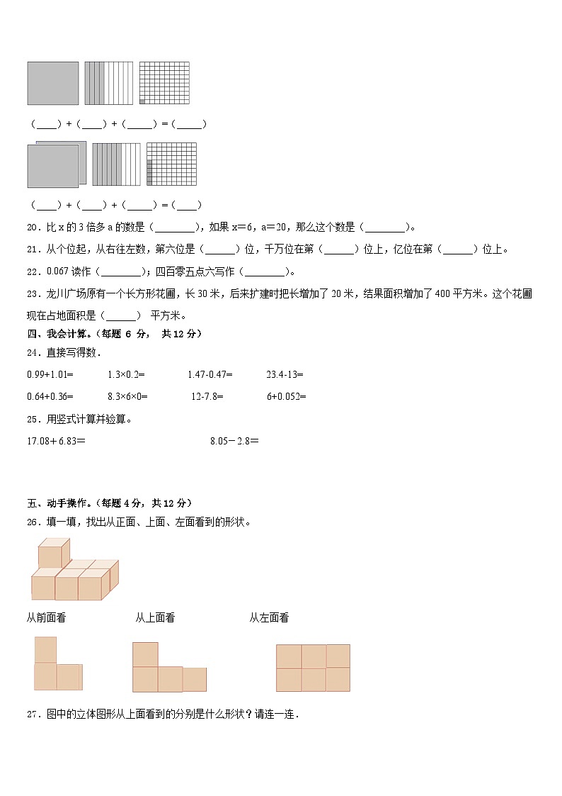 临湘市2022-2023学年四下数学期末经典模拟试题含答案第3页