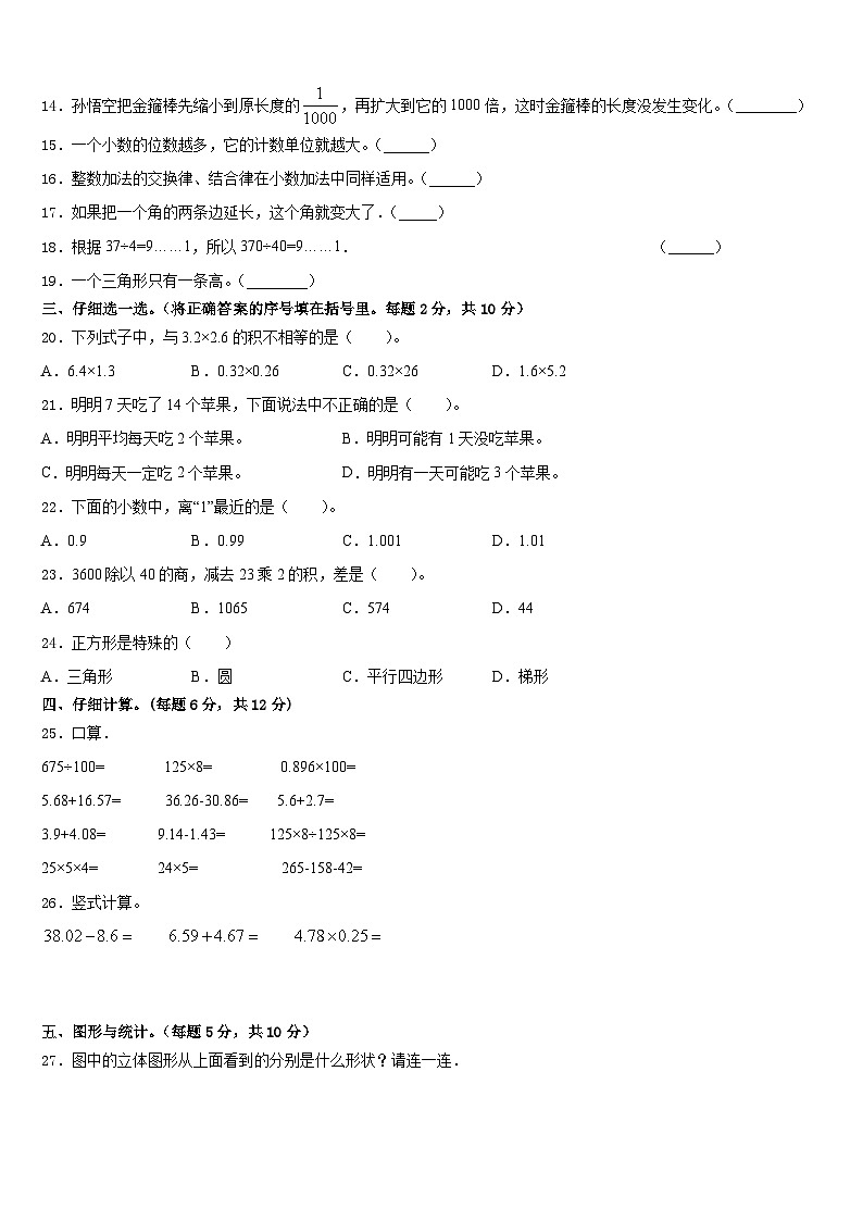 临颍县2022-2023学年四年级数学第二学期期末监测模拟试题含答案第2页