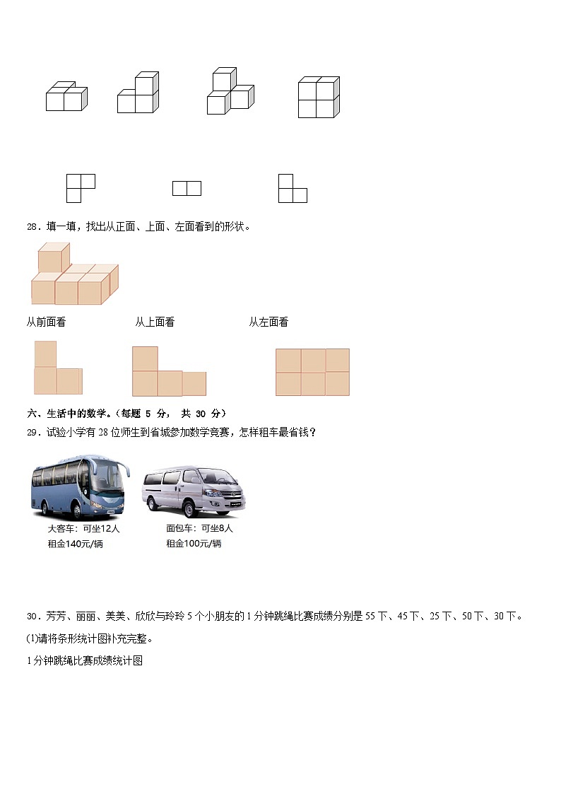 临颍县2022-2023学年四年级数学第二学期期末监测模拟试题含答案第3页