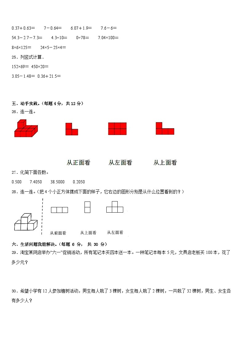 乃东县2022-2023学年四下数学期末检测试题含答案第3页