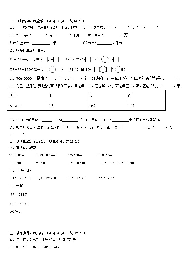 乌拉特后旗2022-2023学年数学四下期末检测模拟试题含答案第2页
