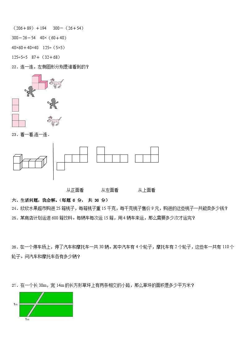乌拉特后旗2022-2023学年数学四下期末检测模拟试题含答案第3页