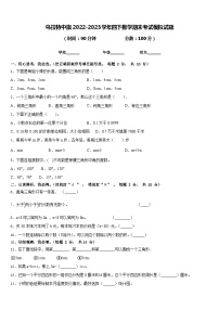 乌拉特中旗2022-2023学年四下数学期末考试模拟试题含答案