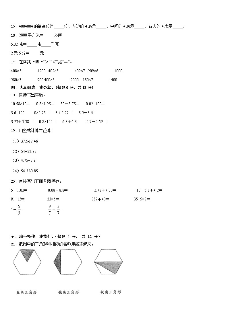 乌拉特中旗2022-2023学年四下数学期末考试模拟试题含答案第2页