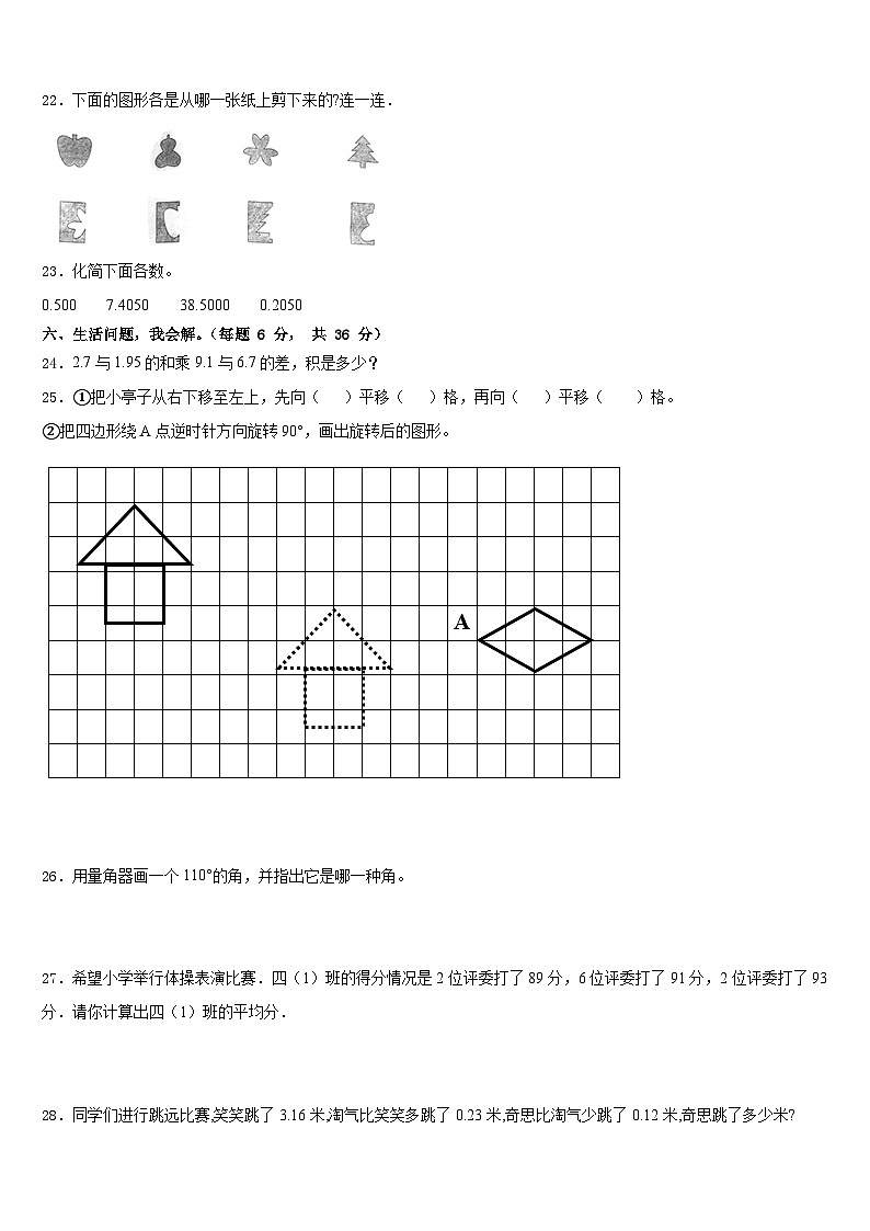 乌拉特中旗2022-2023学年四下数学期末考试模拟试题含答案第3页
