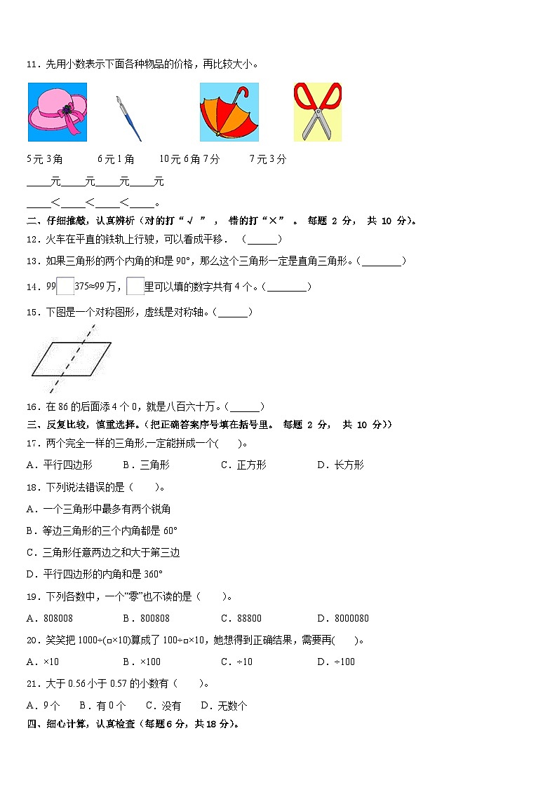乌鲁木齐市沙依巴克区2022-2023学年四年级数学第二学期期末复习检测模拟试题含答案第2页