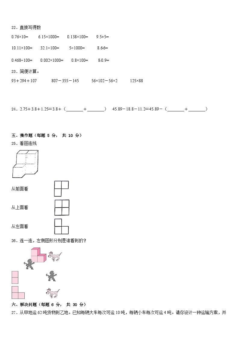 乌鲁木齐市沙依巴克区2022-2023学年四年级数学第二学期期末复习检测模拟试题含答案第3页