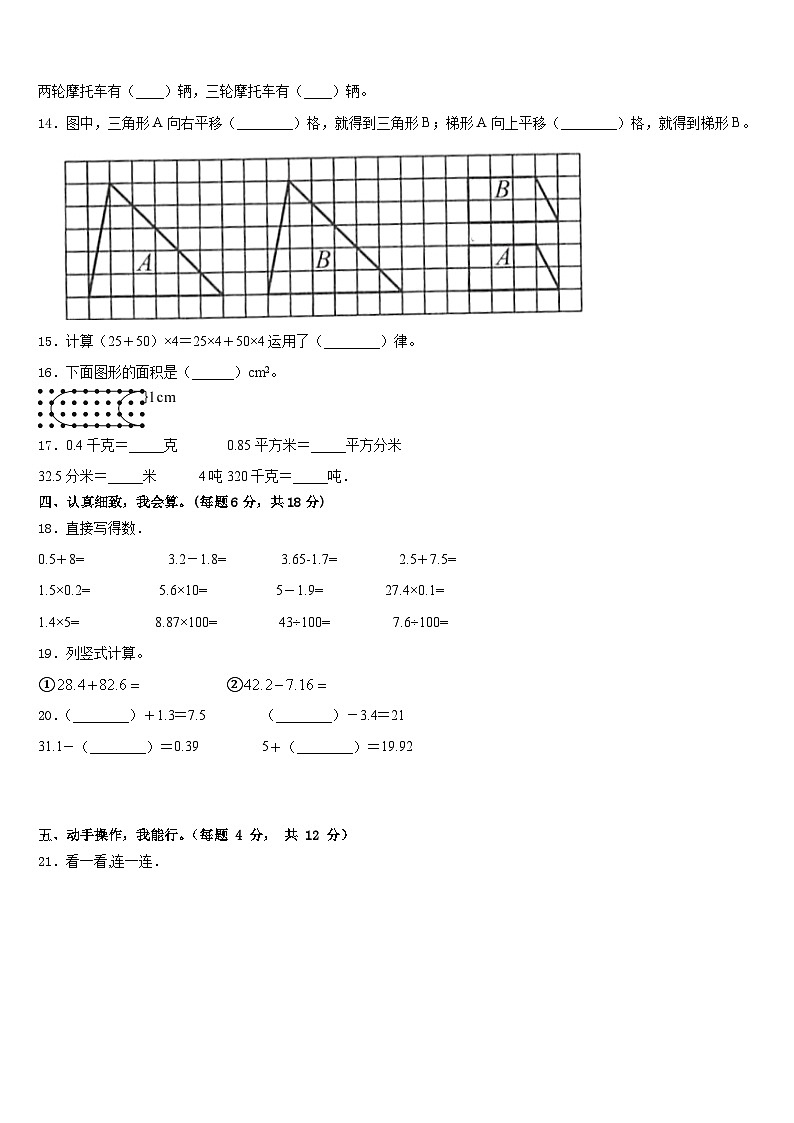 乌鲁木齐县2022-2023学年数学四年级第二学期期末经典试题含答案第2页