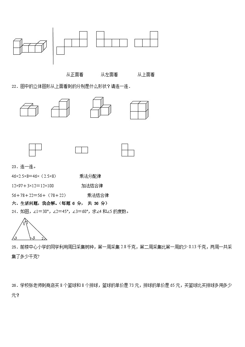 乌鲁木齐县2022-2023学年数学四年级第二学期期末经典试题含答案第3页