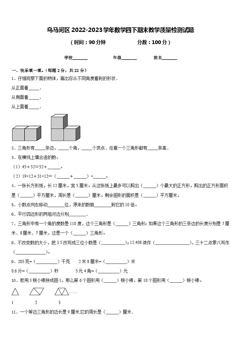 乌马河区2022-2023学年数学四下期末教学质量检测试题含答案第1页